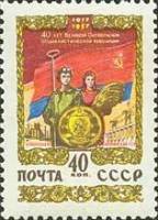 (1957-095) Марка СССР "Украинская ССР"    Октябрьская революция. 40 лет II O